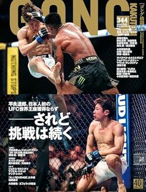 GONG格闘技 2026年7月号
