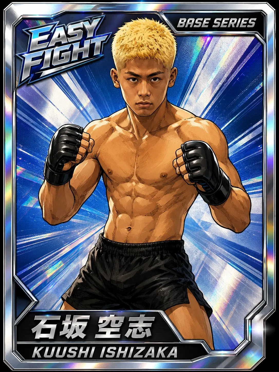石坂空志(EasyFight PRIME Series カード)