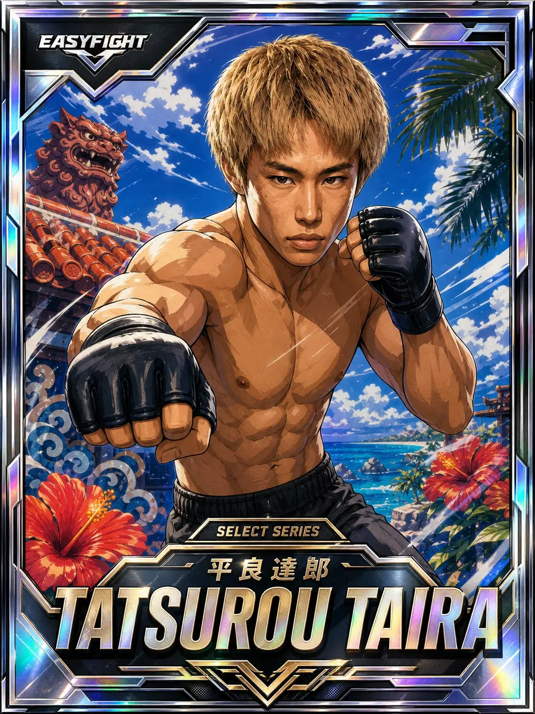 平良達郎